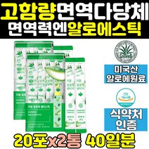 아이 면역 이뮨 알로에 베라 겔 젤 젤리 즙 스틱 2통 장건강 피부 효과 면력력 다당체 건강식품 이뮨젤리 에좋은 영양제 보조제 고함량 50대 40대 식약처인증 홈쇼핑 60대