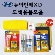 순정품 현대 모비스 뉴아반떼XD 자동차 붓펜 카페인트 도색 스프레이 차량용 EB 에보니블랙 NW 노블화이트 TW 뉴실버 VX 쌈바레드, 선택:VX 쌈바레드 스프레이(당일발송)