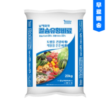 남해화학 칼슘유황비료 (20kg) 농협비료 칼슘26% 유황32% 당도 향 때깔 및 수량 증대 효과 탁월, 20kg, 1개