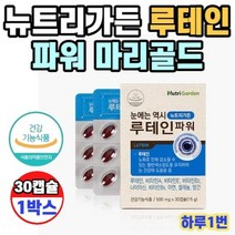 뉴트리가든 루테인 파워 마리골드 500mg 30캡슐 1개월, 500mg 30캡슐 1월, 999