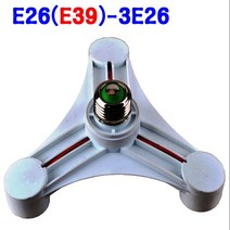 지구상의 모든 변환소켓/연장소켓/특수소켓 ~~ 총망라, 03-2. E39-3E26(대목알삼소켓)