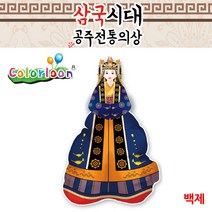 션톅컬러룬 삼국시대 전통의상 백제 (10인) 색칠풍선 교육장난감 완구 예술 공예 미술^^*