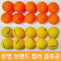 칼라 타이틀 리스트 갤러웨이 볼빅 비비드 던롭 브릿지스톤 컬러 골프공 A A- 급 10 볼, 일반브랜드 컬러 A.A- 10알