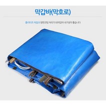 U/V 막갑바 450g 2.4x3.6 갑바 각종망 차호로 화물차 화물용품 차호로 방수포
