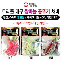 [붕어하늘] 트리플 대구 쌍바늘 꼴뚜기 채비 (틴셀 스커트 혼합형) 낚시, 분홍