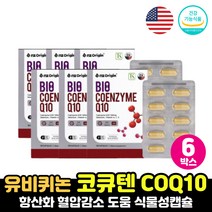코엔자임큐텐 코엠자이큐텐 항산화 건강기능식품 미국 직수입 직구 코큐텐 비타민 A C E 코자임큐텐 활력 에너지 코큐탠 코엠자이큐텐 셀렌 식물성 캡슐 할머니 혈압 보조제 개선제, 유비퀴논 코큐텐 6박스