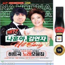 SY037 나훈아 김연자 히트곡 노래모음 효도라디오용