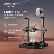 3D프린터 ENDER3 S1 PRO 엔더3 프로 프린트 보드 대형, 공식표준, ENDER-3S1PRO(GB)
