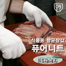 항균장갑 항균식품장갑 퓨어니트