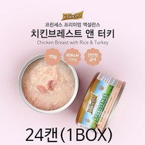 프린세스 프리미엄 엑설런스 치킨브레스트 앤 터키 70g 고양이 주식캔 24개(1박스)