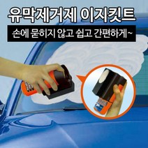 카렉스 자동차 유막제거제 방법 사용법 파는곳 이지킷, 단품, 1개