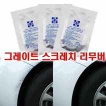 그레이트 스크래치리무버 페인트리무버