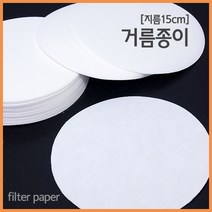 (지름15cm)거름종이(100매) KTS