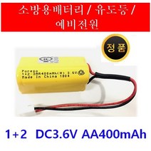 소방용 예비전원 DC 3.6V 1+2 3AA 400mAh KFI 인증 PORESO 수신기 비상구 유도등 소방배터리 제이앤에스테크 포레소 LND 와우글로컴, 작은콘넥터1타입