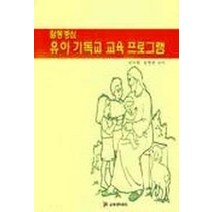 유아 기독교 교육 프로그램(활동중심), 교육아카데미