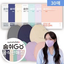 숨쉬고 새부리형 스타일업 컬라마스크 대형 8컬러 정식판매점, 베이지, 30매