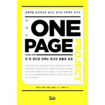 이노플리아 더 원 페이지 프로젝트 THE ONE PAGE PROJECT