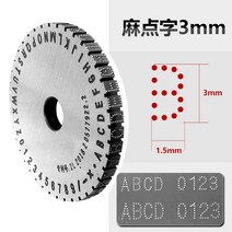 타각기 활자판 영문 숫자 명판 각인기 2 3 4 5mm, 점자 3mm