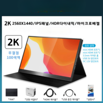 144HZ 포터블 휴대용 서브 모니터 13.3인치 15.6인치 17인치 게이밍 노트북 확장모니터, 17.3인치, 2K 2560x1440 전원 커버