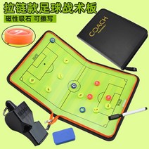 휴대용 접이식 축구 작전판 보드마카 자석 코치용 풋살 강습용 조기축구 다이어리, 11인 지퍼형 기본패키지