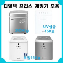프리스 국산 가정용제빙기 소형 아이스메이커 배정남 캠핑용 freece 15KG 20KG, 실버(직수+담수)