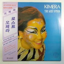 (중고LP 물세척) KIMERA/ THE LOST OPERA/ 1985년 라이센스/ 자켓 상태 A 띠지 있음/ 음반 A면 연필 자국 있음 이미지 확인/ 음질 정상/ 가사지 있음