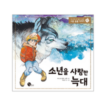 소년을 사랑한 늑대 6 두고두고읽고싶은시튼동물이야기, 상품명