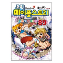 코믹 메이플 스토리 오프라인 RPG 89 / 서울문화사
