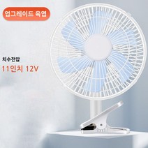 스토비투 고급 10인치 11인치 대형 선풍기 차박 차량용 선풍기, 11인치 12V  6날 sky