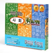 기타 바보사랑[플레이에듀](최신개정) 백점맞는 사회 퀴즈게임 5-1