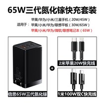 베이스어스 GaN3 Pro 65W 미니 고속 충전기, 블랙65W3세대+애플20WPD선+100W선