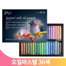부드러운 파스텔 36색 오일파스텔 문교 혼색에탁월 초크아트 미술 리필용이