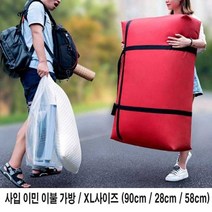 [JMpart] 대형 이민 이불 사입 빅사이즈 짐가방 이사 보따리 / W45A5B7_4353F27_4414