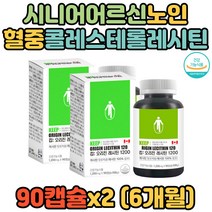 캐나다 직수입 인지질 포스트파티딜콜린 대두레시틴 70대 직장인 임산부 명절선물 추석선물 키즈 유아 초등학생 우리아이 온가족 10대 20대 30대 40대 50대 60대