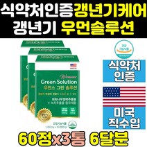 갱년기 여성 회화나무 열매 추출물 영양제 케어 3통 소포리코시드 중년 60대 40대 50대 복합 건강식품 식품 홈쇼핑 여자 미국 식약처인증 직구 미국산 프리미엄