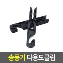 차량용 송풍구 클립 걸이