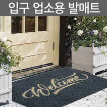 입구 업소용 발매트 사무실 현관매트, 웰컴/50x80cm, 베이지, 1개