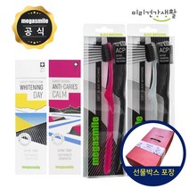 스위스 명품 메가스마일 미백 칫솔 치약 선물세트 명절 추석 품격있는 직장동료 선물 포장 집들이선물, 선물세트3 (2+3)