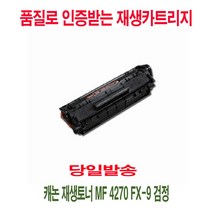 Canon MF 4270 검정 재생토너, 1
