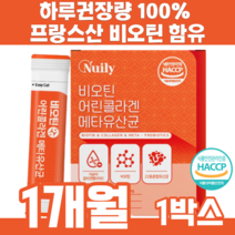 비오틴 유산균 저분자 어린콜라겐 메타 람노스 온가족 여성 유산균 저분자콜라겐펩타이드 유산균사균체 엘라스틴 밀크세라마이드 낙산균 스틱타입 유신균