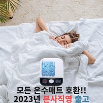 모든 온수매트 호환 수리용 보일러 본사직영 1채널, 단품, 1개