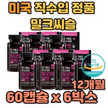 미국 직수입 정품 밀크씨슬 까다로운 기준 공정 추천 밀크시슬 간 에 좋은 영양제 간기능 피로 피로감 만능 중년 추천 효능 효과 가격 기능 성분 MILKTHISTLE SILYMARIN