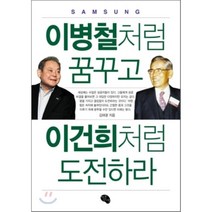 이병철처럼 꿈꾸고 이건희처럼 도전하라, 작은씨앗