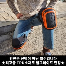 코지포인트 작업용 스노우보드 산업용 무릎보호대