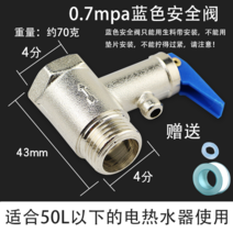 밸브 전기온수기 pressure relief valve 전동 헬메의 AO 스미스 구멍 배수 부품 받다 1627598894, 블루 0.7mpa (적용 50L 이하