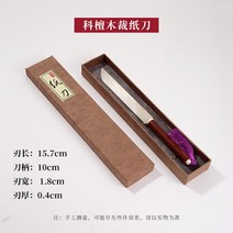 감성편지지 빈티지 양피지 편지지 대산피지선지전용절지칼선정 소뼈수제절지칼과단목금사죽상비죽서프랑스화절지칼문방사보복고프리미엄전문절지철신, 01 60°이상, 02 특선과단목우골절지칼（태슬색 랜덤）