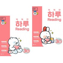 똑똑한 하루 Reading 3A + 3B 5학년 영어 (전2권) 천재교육