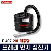 프레레 청소기연동 집진기 F-407 싸이클론집진기 중간집진통 청소기 집진기 FRERE, 1개