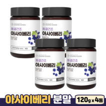 아사이베리 100% 효능 동결건조 분말 안토시아닌 엽산 철분 플라보노이드 아사히베리, 4통, 120g