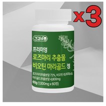 3개 묶음 로즈마리분말 추출 비오틴 마리골드 추출분말 건강식품 엘레스틴 시스